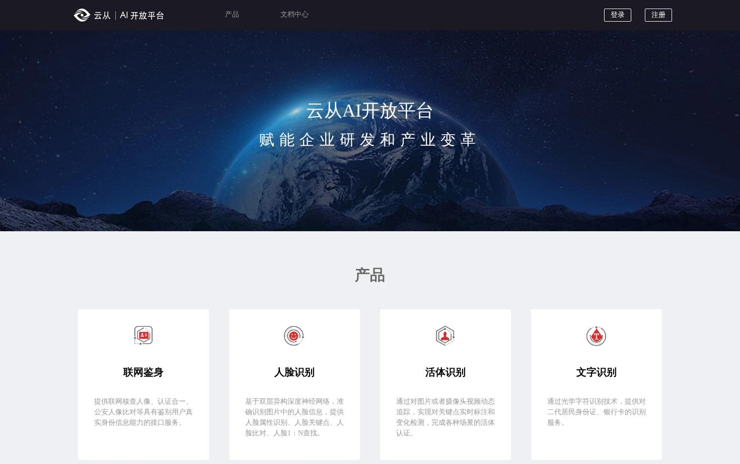 云从科技 页面快照